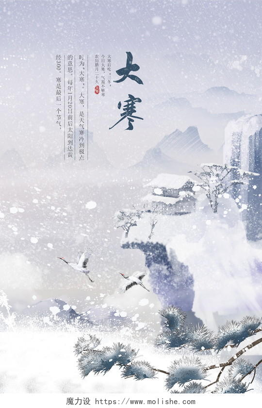 传统中国风传统二十四节气大寒海报设计